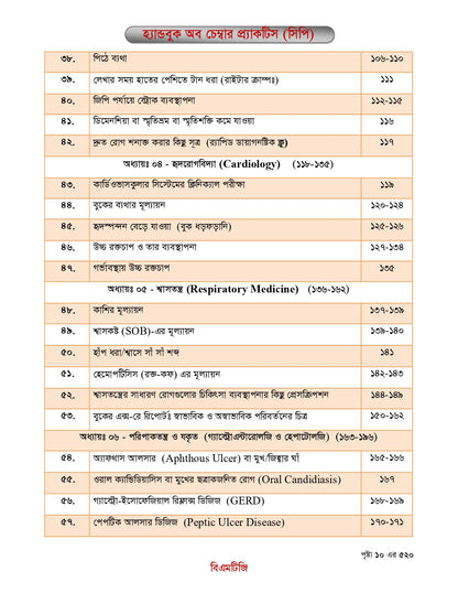 বিএমটিজি হ্যান্ড বুক অফ চেম্বার প্র্যাকটিস