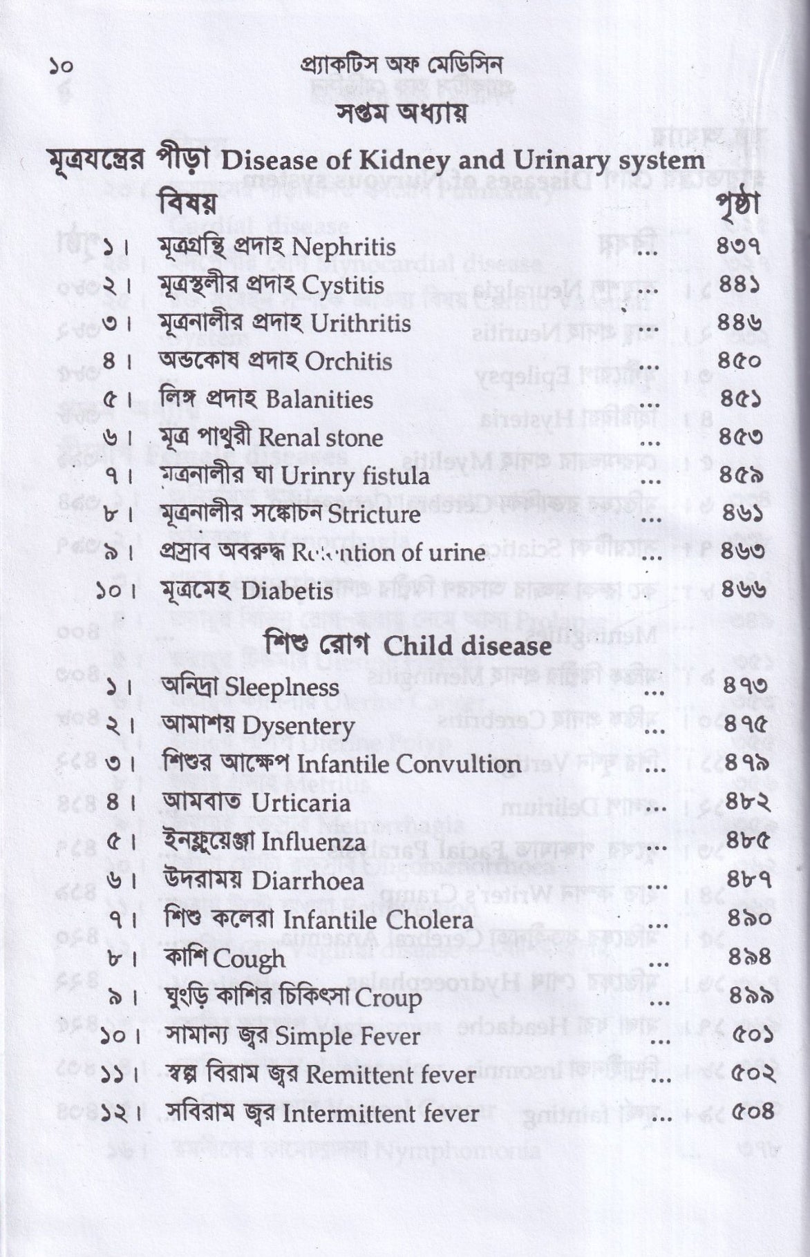 প্র্যাকটিস অফ মেডিসিন হোমিওপ্যাথিক