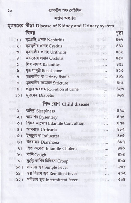 প্র্যাকটিস অফ মেডিসিন হোমিওপ্যাথিক
