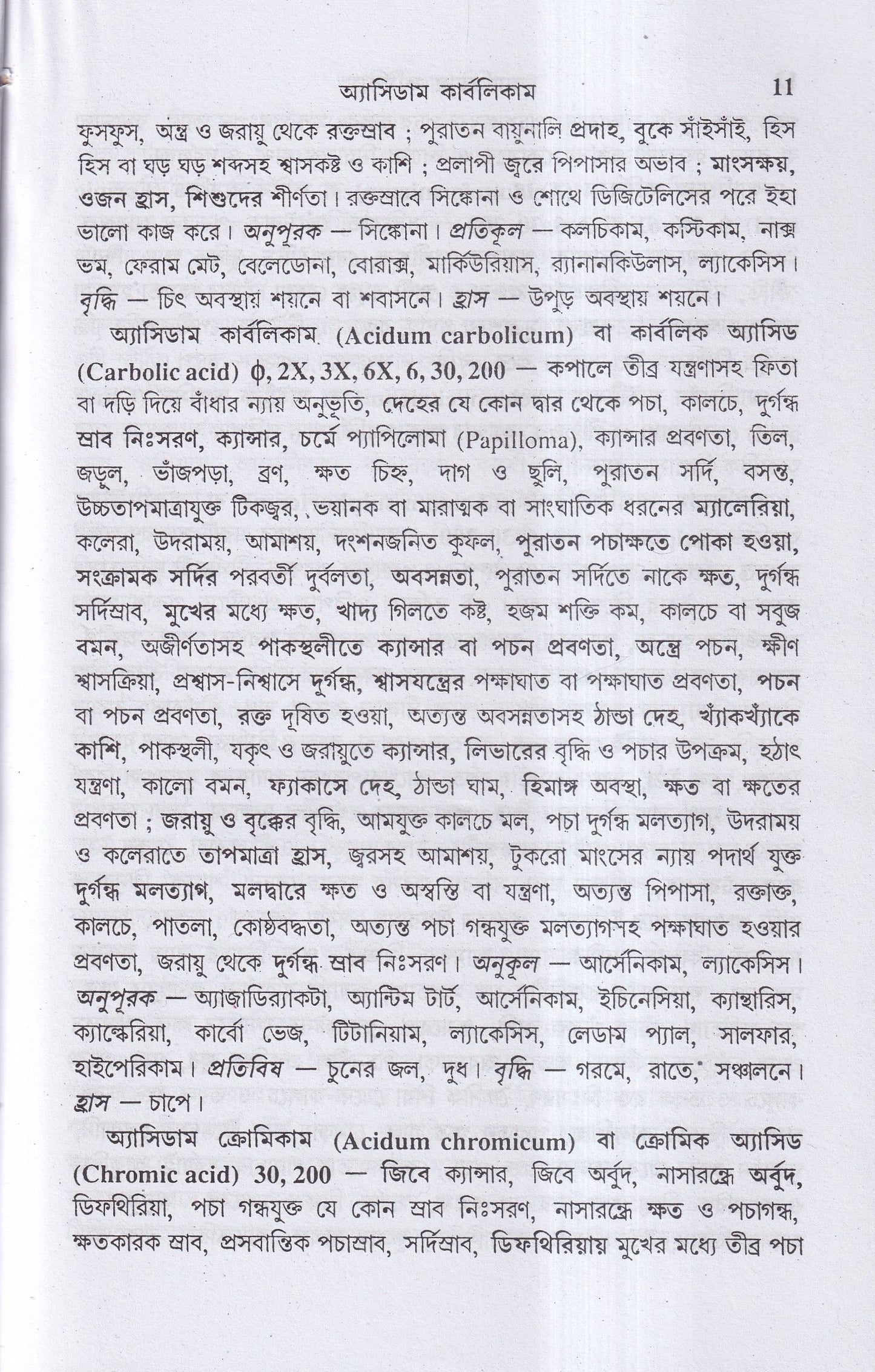 ক্যানন্সারের জটিলতা