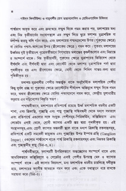 ৪টি হোমিওপ্যাথিক বইয়ের কম্বো প্যাকেজ
