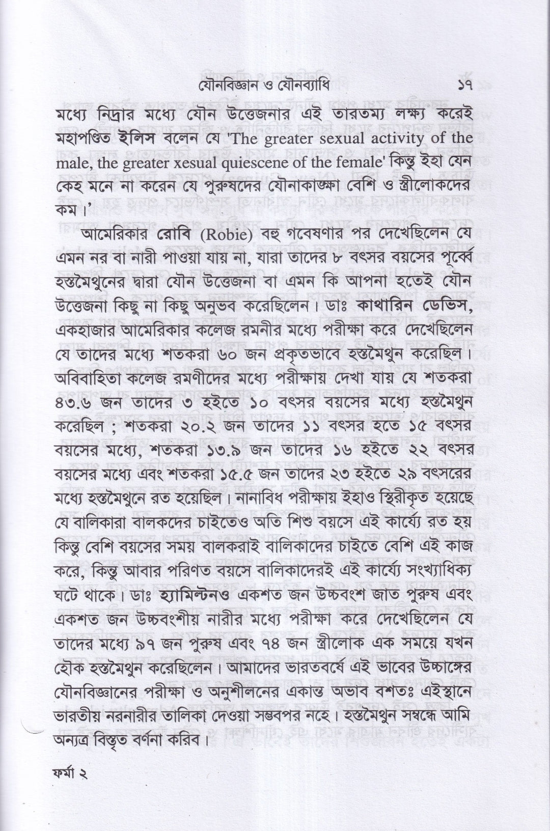 যৌনবিজ্ঞান ও যৌনব্যাধি
