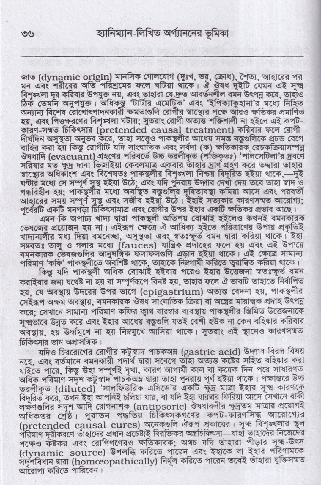 হ্যানিম্যানের অর্গানন