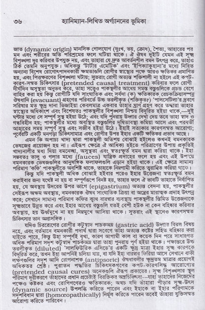 হ্যানিম্যানের অর্গানন