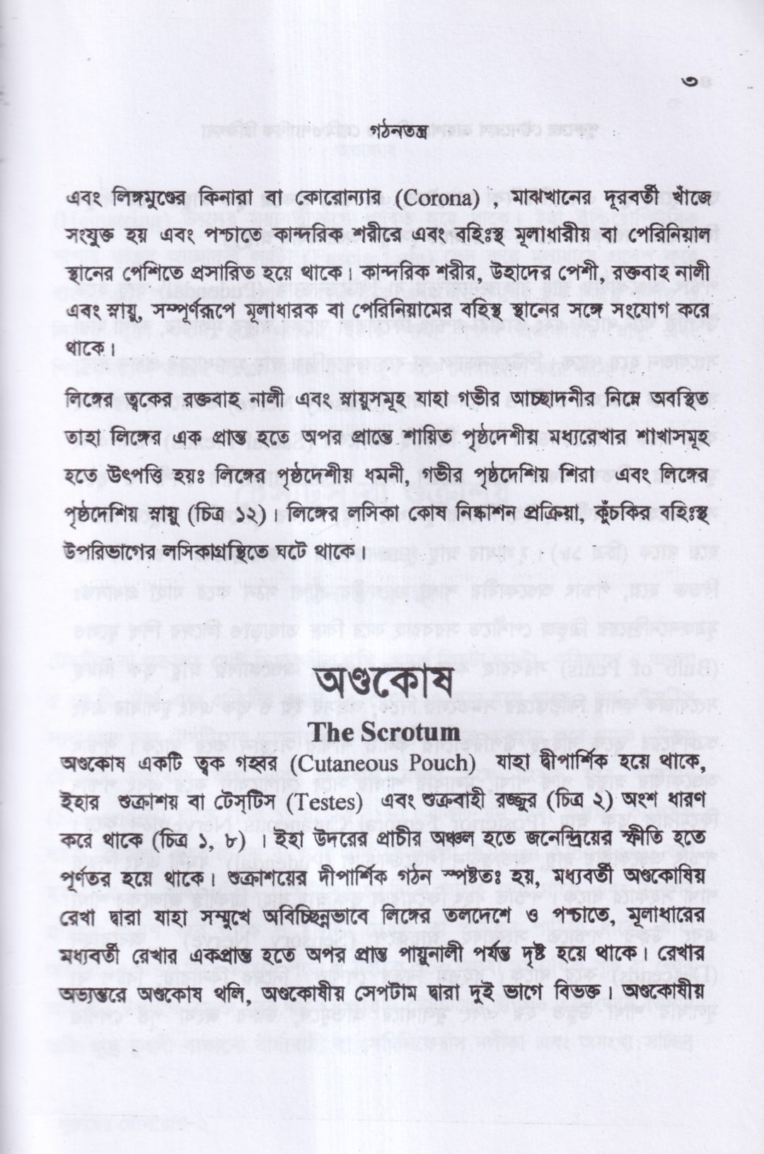 পুরুষের যৌনরোগ ডায়াগনোসিস ও হোমিওপ্যাথিক চিকিৎসা