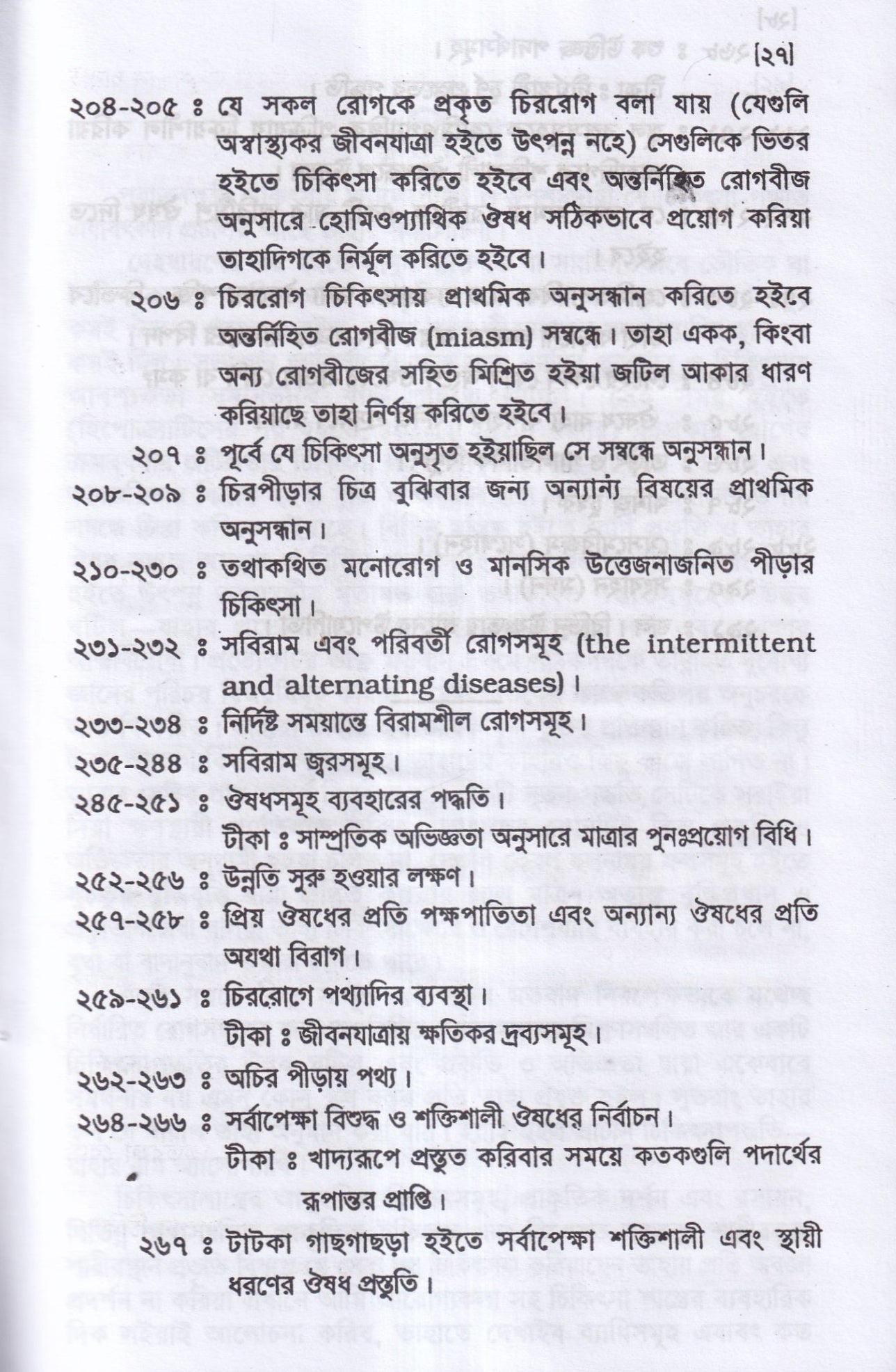 হানেমান অর্গানন অফ মেডিসিন