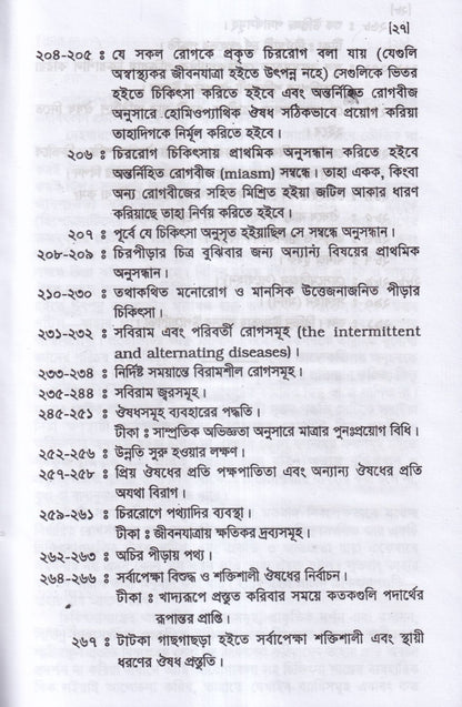 হানেমান অর্গানন অফ মেডিসিন