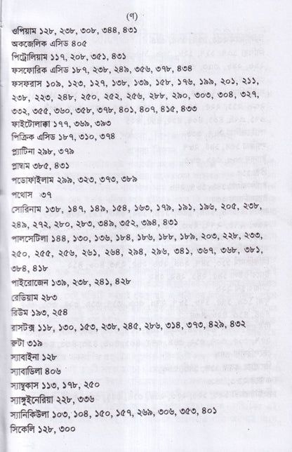পুরাতন দোষের পরিচয় ও তাহার চিকিৎসা ১ম ও ২য় খন্ড একত্রে