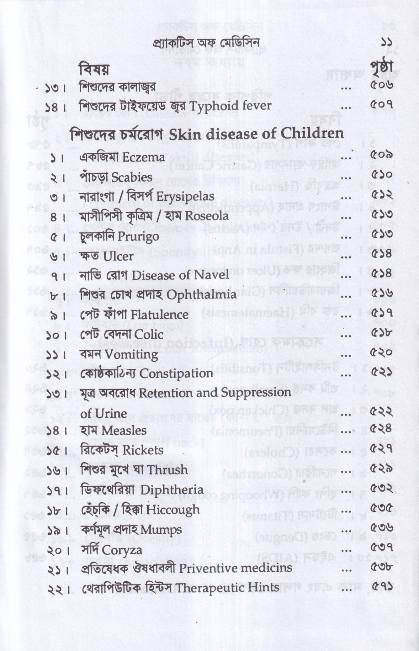 প্র্যাকটিস অফ মেডিসিন হোমিওপ্যাথিক