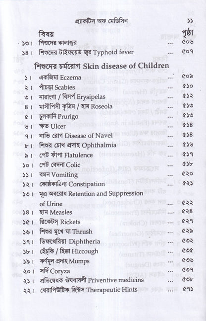 প্র্যাকটিস অফ মেডিসিন হোমিওপ্যাথিক