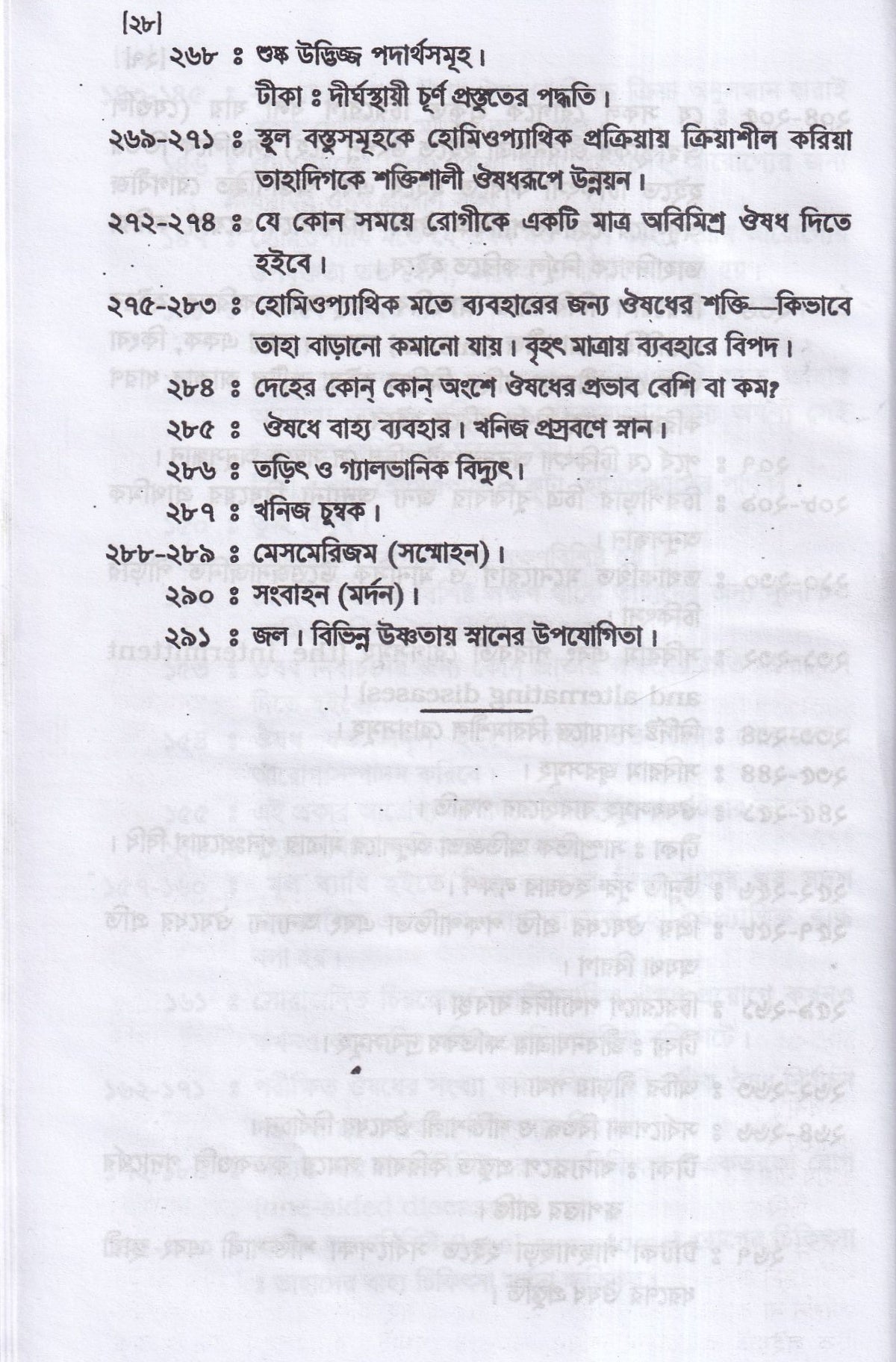 হানেমান অর্গানন অফ মেডিসিন