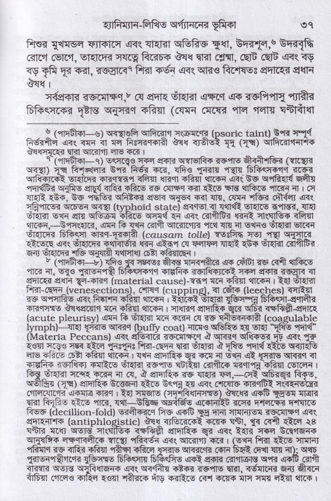 হ্যানিম্যানের অর্গানন