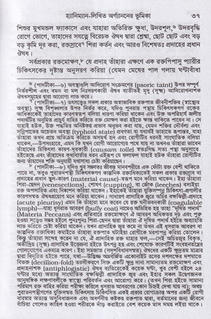হ্যানিম্যানের অর্গানন