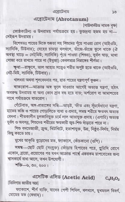 এলেন কিনোটস অফ মেটেরিয়া মেডিকা
