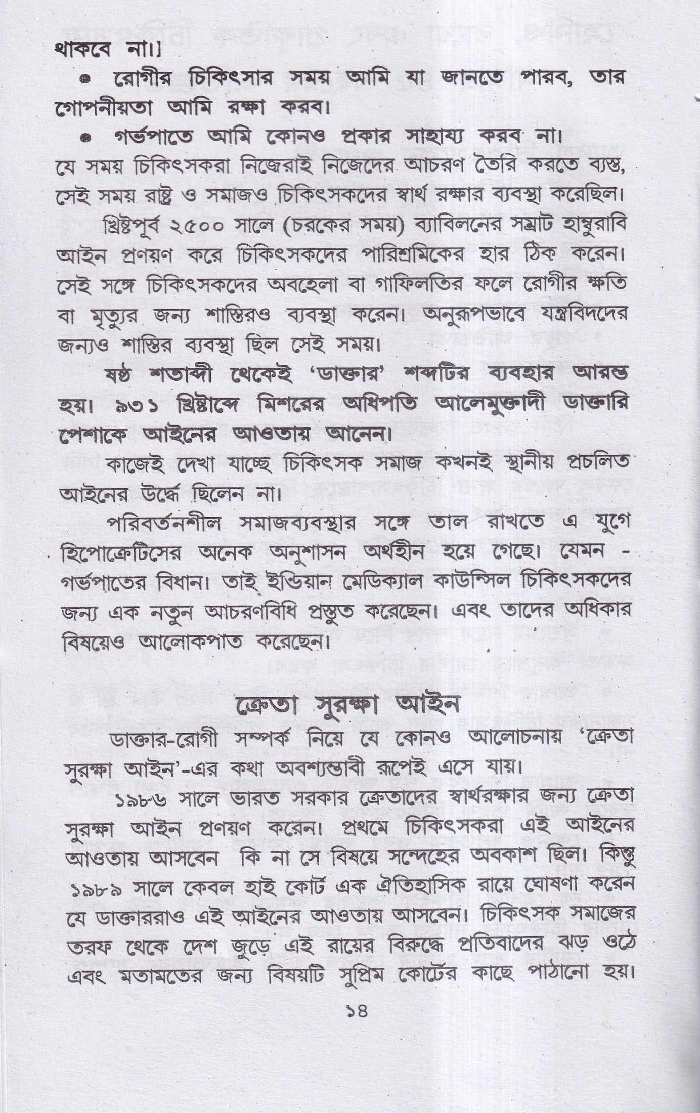 হোমিও-বায়ো-প্রাকৃতিক চিকিৎসায় আমার ৪৫ বছরের অভিজ্ঞতা