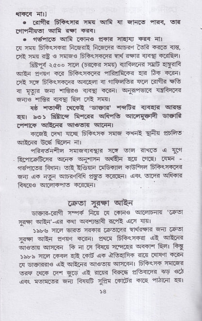 হোমিও-বায়ো-প্রাকৃতিক চিকিৎসায় আমার ৪৫ বছরের অভিজ্ঞতা