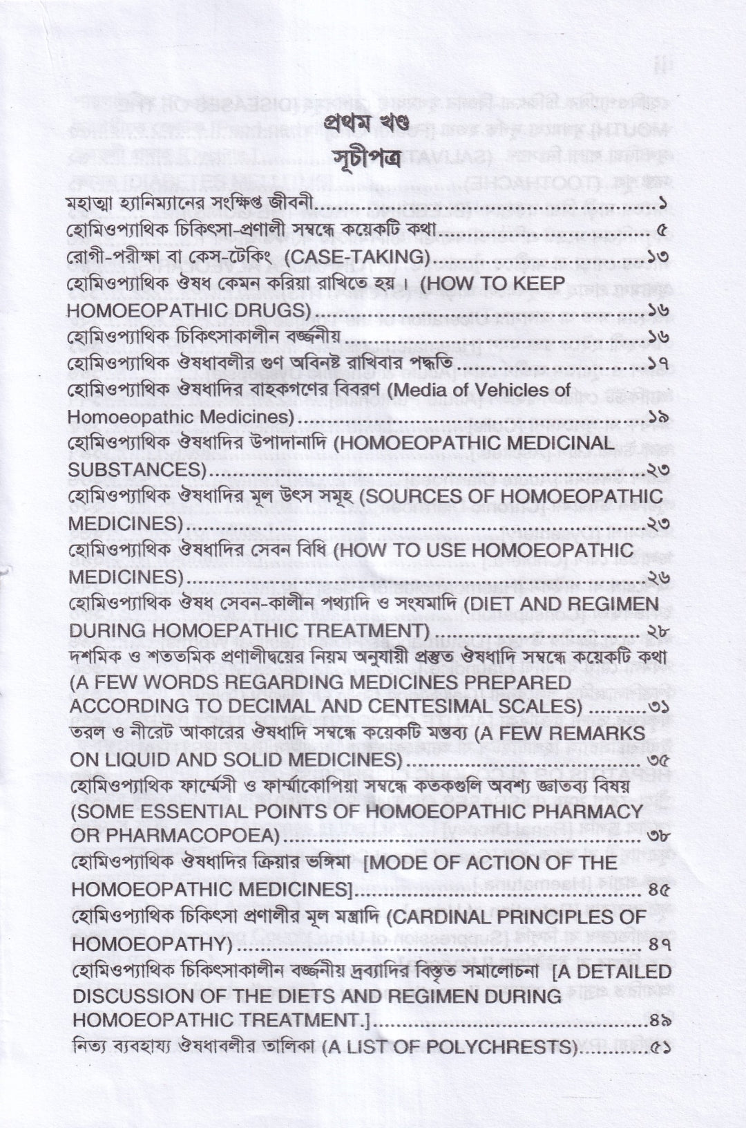 প্র্যাকটিস -অফ-মেডিসিন বা হোমিওপ্যাথিক চিকিৎসা বিজ্ঞান ১ম,২য় ও ৩য় খন্ড একত্রে