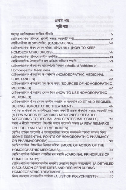প্র্যাকটিস -অফ-মেডিসিন বা হোমিওপ্যাথিক চিকিৎসা বিজ্ঞান ১ম,২য় ও ৩য় খন্ড একত্রে