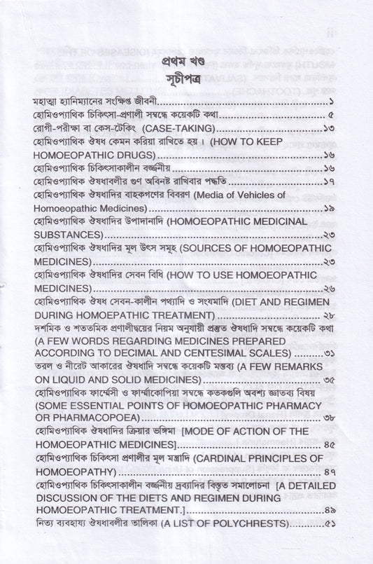 প্র্যাকটিস -অফ-মেডিসিন বা হোমিওপ্যাথিক চিকিৎসা বিজ্ঞান ১ম,২য় ও ৩য় খন্ড একত্রে