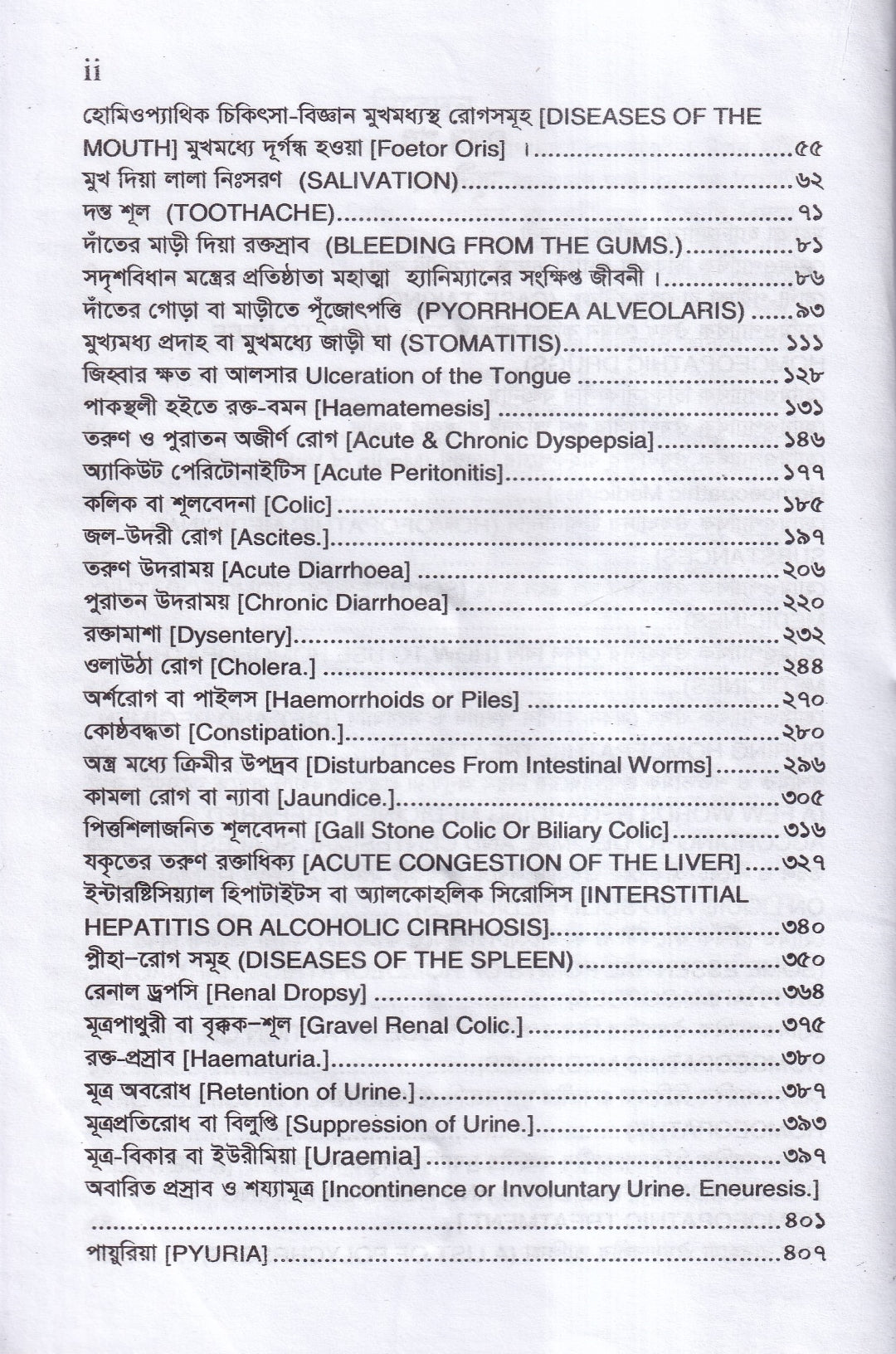 প্র্যাকটিস -অফ-মেডিসিন বা হোমিওপ্যাথিক চিকিৎসা বিজ্ঞান ১ম,২য় ও ৩য় খন্ড একত্রে