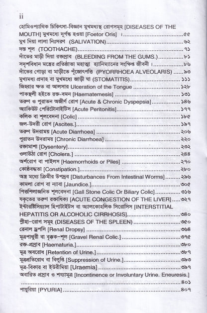প্র্যাকটিস -অফ-মেডিসিন বা হোমিওপ্যাথিক চিকিৎসা বিজ্ঞান ১ম,২য় ও ৩য় খন্ড একত্রে
