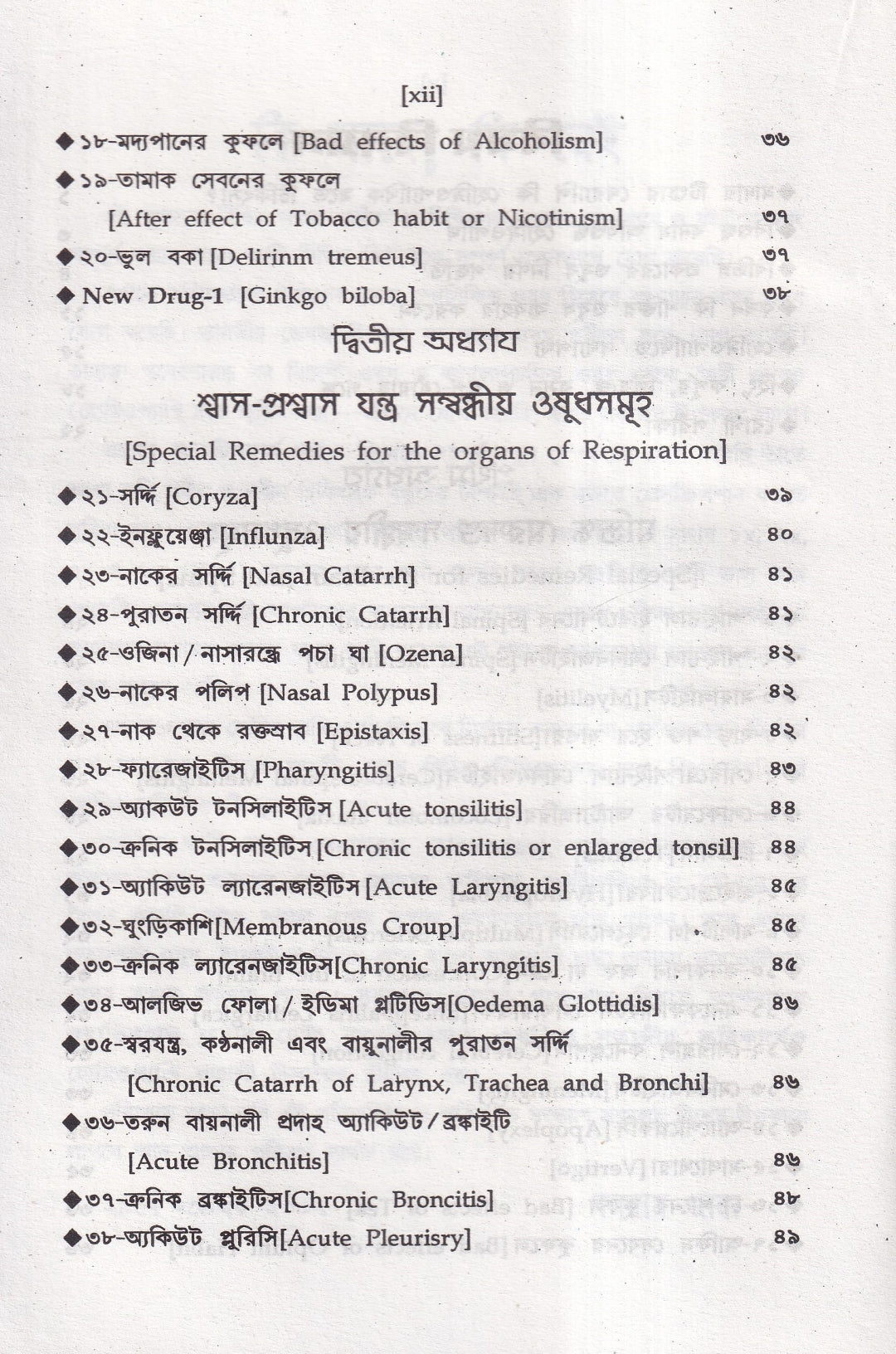 অত্যাধুনিক ওষুধসহ মাদার টিংচার ও সেলুলার থেরাপি