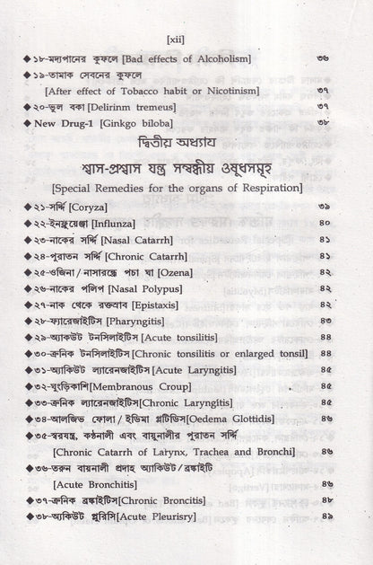 অত্যাধুনিক ওষুধসহ মাদার টিংচার ও সেলুলার থেরাপি
