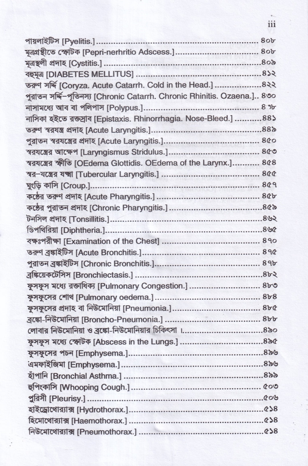 প্র্যাকটিস -অফ-মেডিসিন বা হোমিওপ্যাথিক চিকিৎসা বিজ্ঞান ১ম,২য় ও ৩য় খন্ড একত্রে