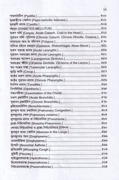 প্র্যাকটিস -অফ-মেডিসিন বা হোমিওপ্যাথিক চিকিৎসা বিজ্ঞান ১ম,২য় ও ৩য় খন্ড একত্রে