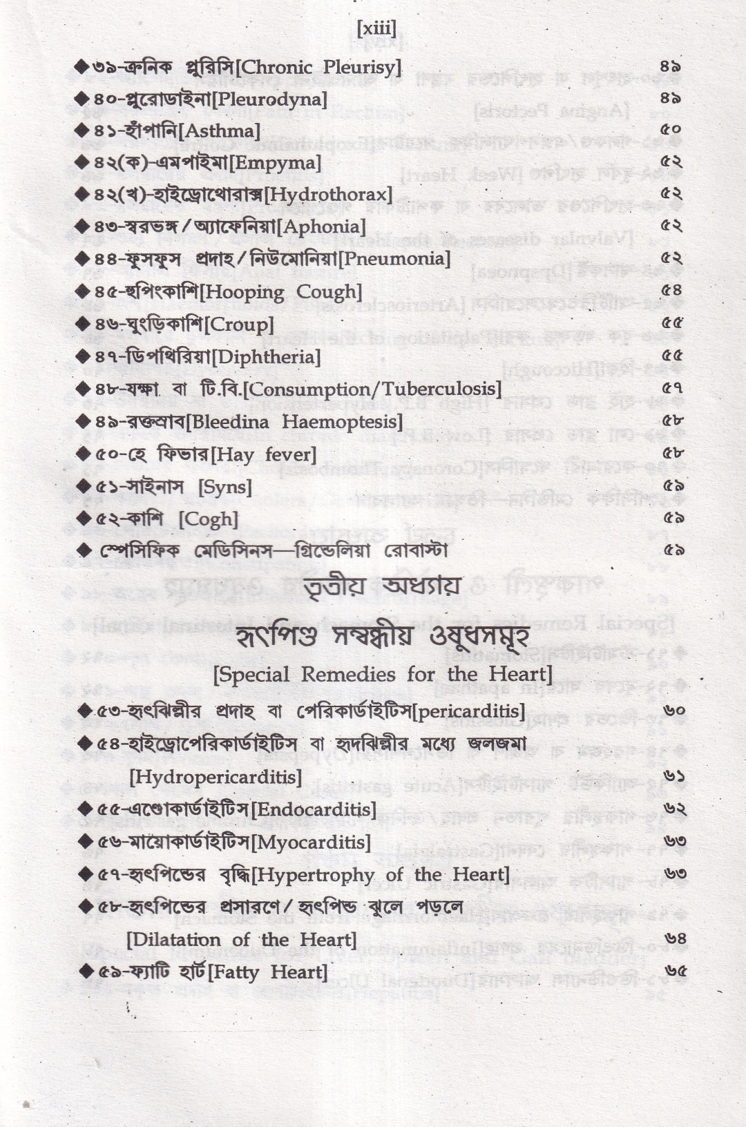 অত্যাধুনিক ওষুধসহ মাদার টিংচার ও সেলুলার থেরাপি