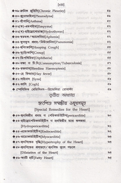 অত্যাধুনিক ওষুধসহ মাদার টিংচার ও সেলুলার থেরাপি