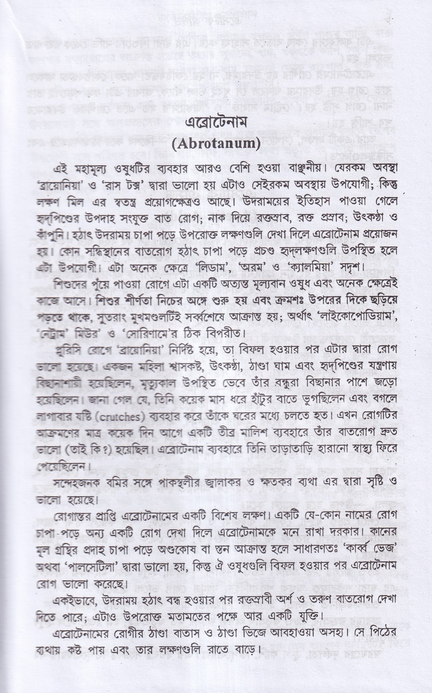 লেকচার অন হোমিওপ্যাথিক মেটিরিয়া মেডিকা