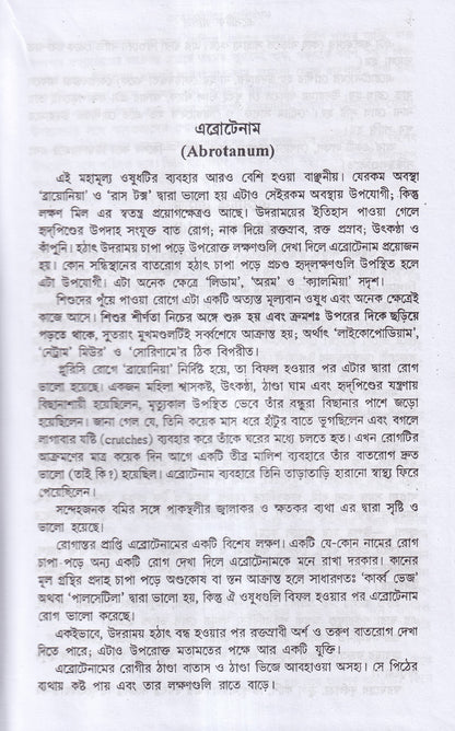 লেকচার অন হোমিওপ্যাথিক মেটিরিয়া মেডিকা