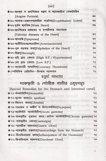 অত্যাধুনিক ওষুধসহ মাদার টিংচার ও সেলুলার থেরাপি