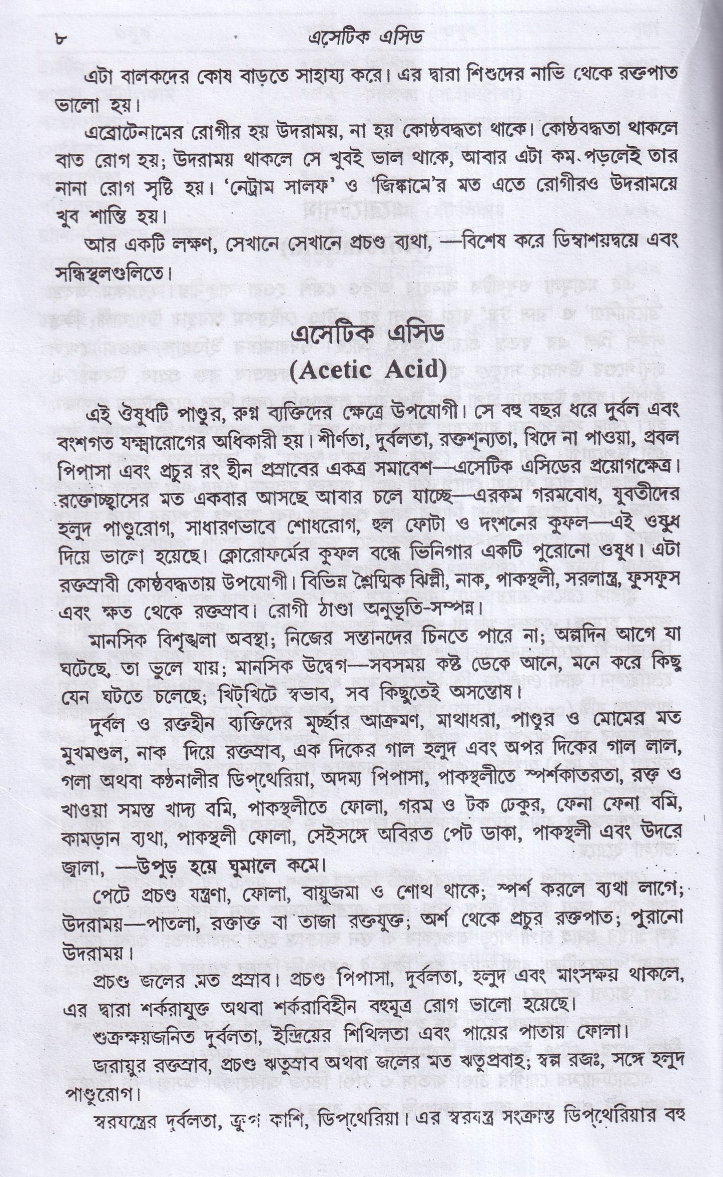লেকচার অন হোমিওপ্যাথিক মেটিরিয়া মেডিকা