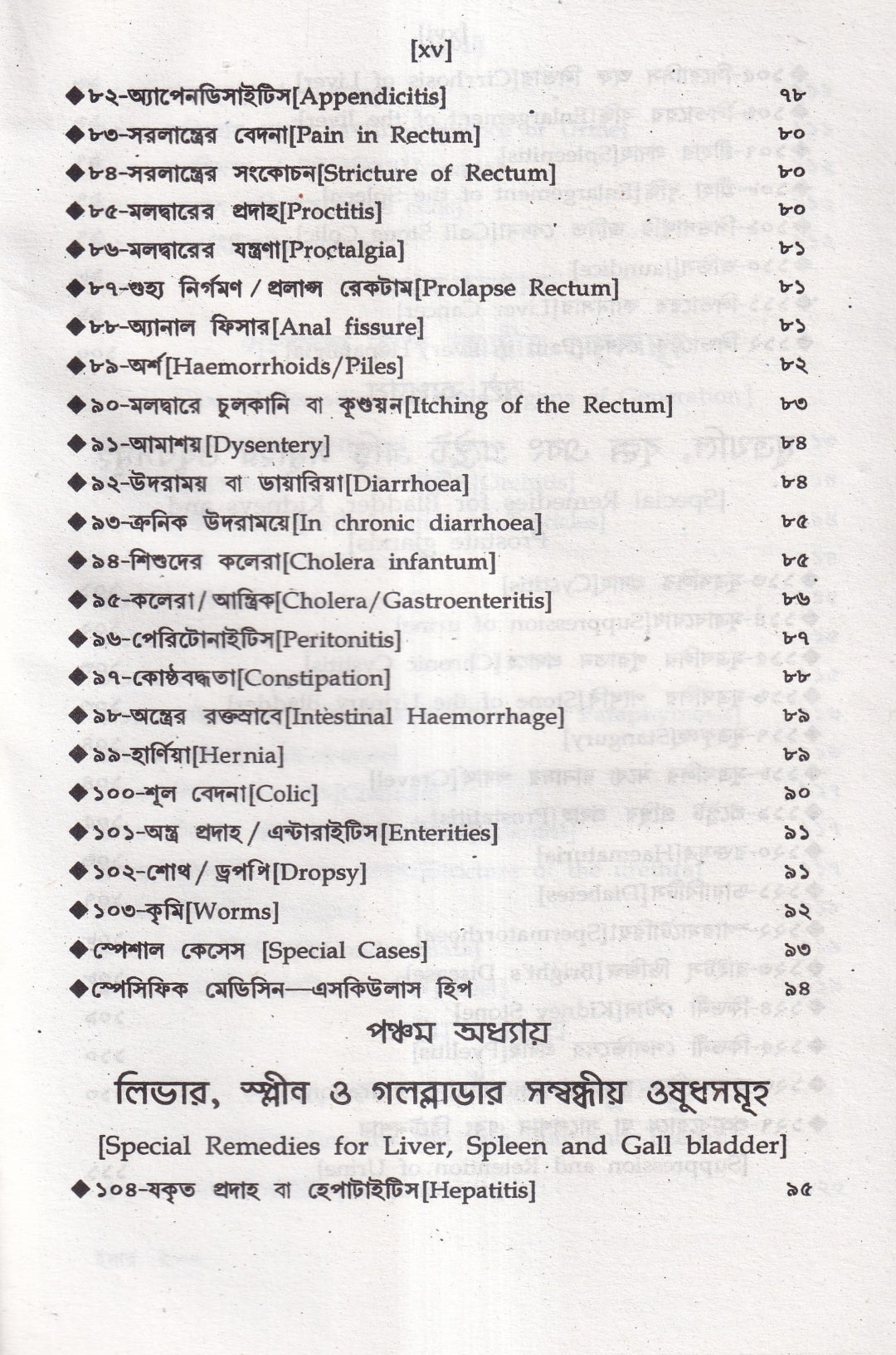 অত্যাধুনিক ওষুধসহ মাদার টিংচার ও সেলুলার থেরাপি