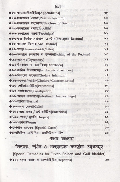 অত্যাধুনিক ওষুধসহ মাদার টিংচার ও সেলুলার থেরাপি