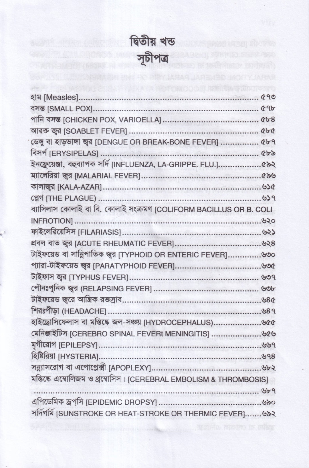 প্র্যাকটিস -অফ-মেডিসিন বা হোমিওপ্যাথিক চিকিৎসা বিজ্ঞান ১ম,২য় ও ৩য় খন্ড একত্রে
