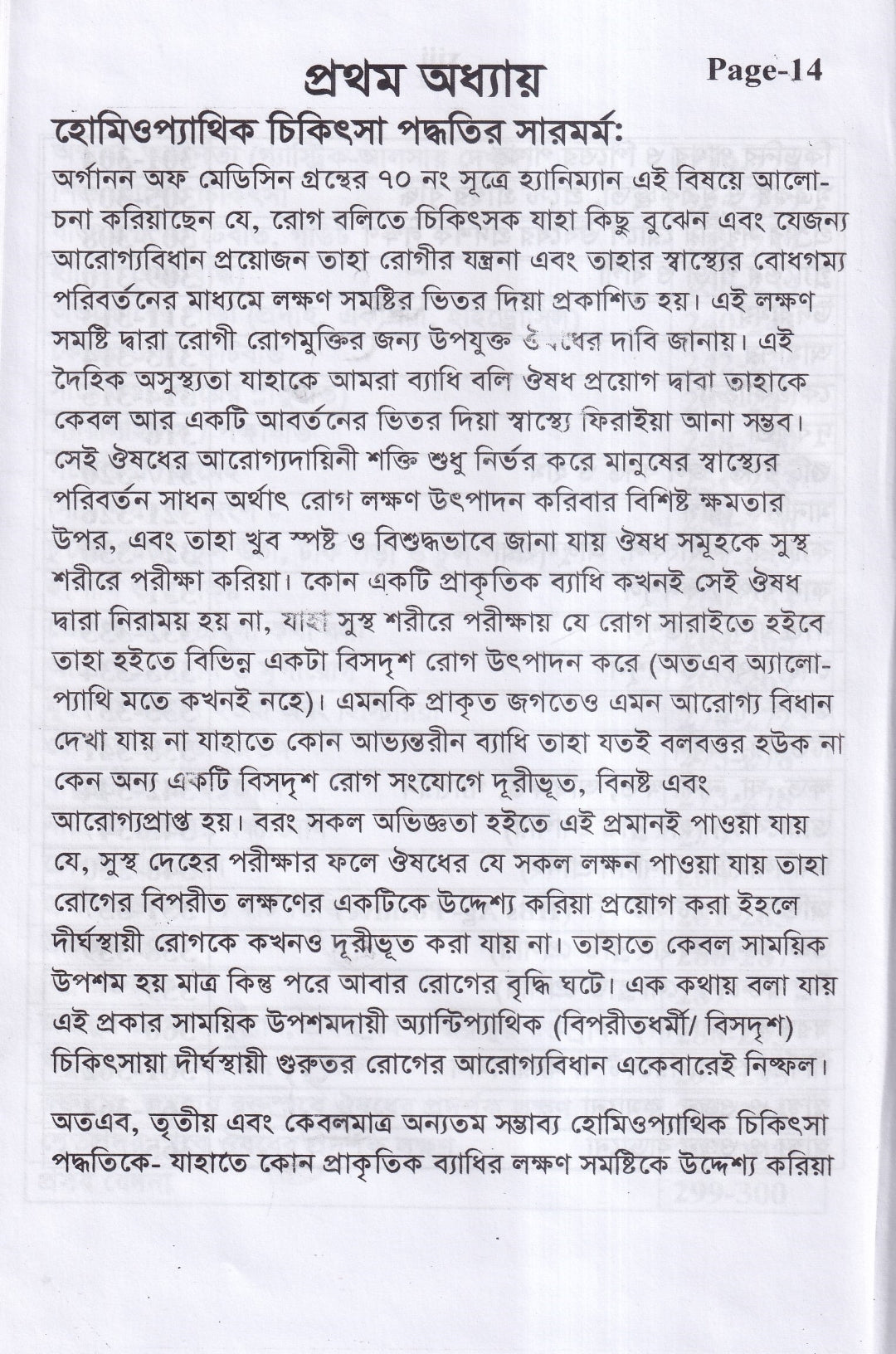 অ্যামেজিং হোমিওপ্যাথিক ট্রিটমেন্ট