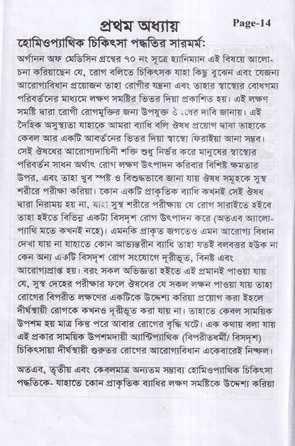 অ্যামেজিং হোমিওপ্যাথিক ট্রিটমেন্ট