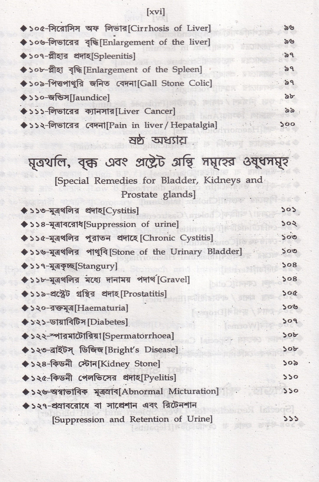 অত্যাধুনিক ওষুধসহ মাদার টিংচার ও সেলুলার থেরাপি