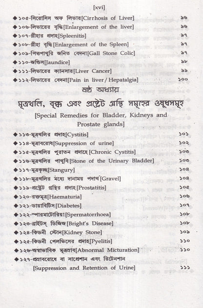 অত্যাধুনিক ওষুধসহ মাদার টিংচার ও সেলুলার থেরাপি