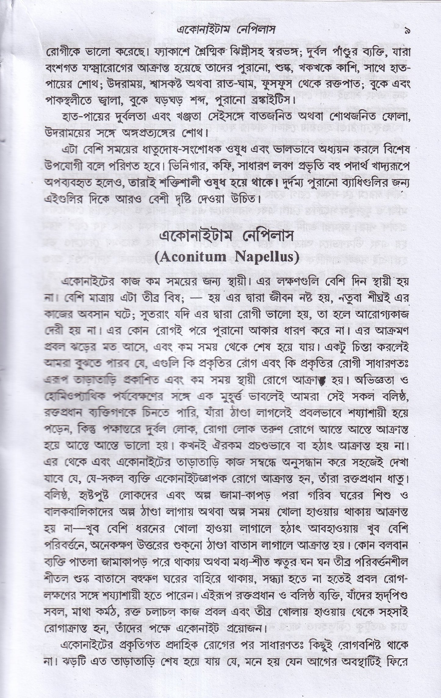 লেকচার অন হোমিওপ্যাথিক মেটিরিয়া মেডিকা