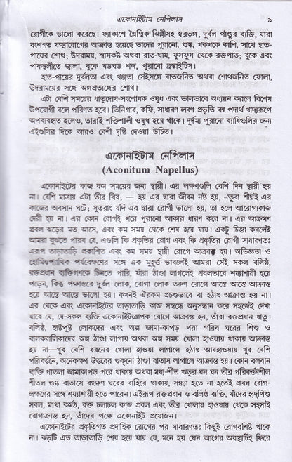 লেকচার অন হোমিওপ্যাথিক মেটিরিয়া মেডিকা