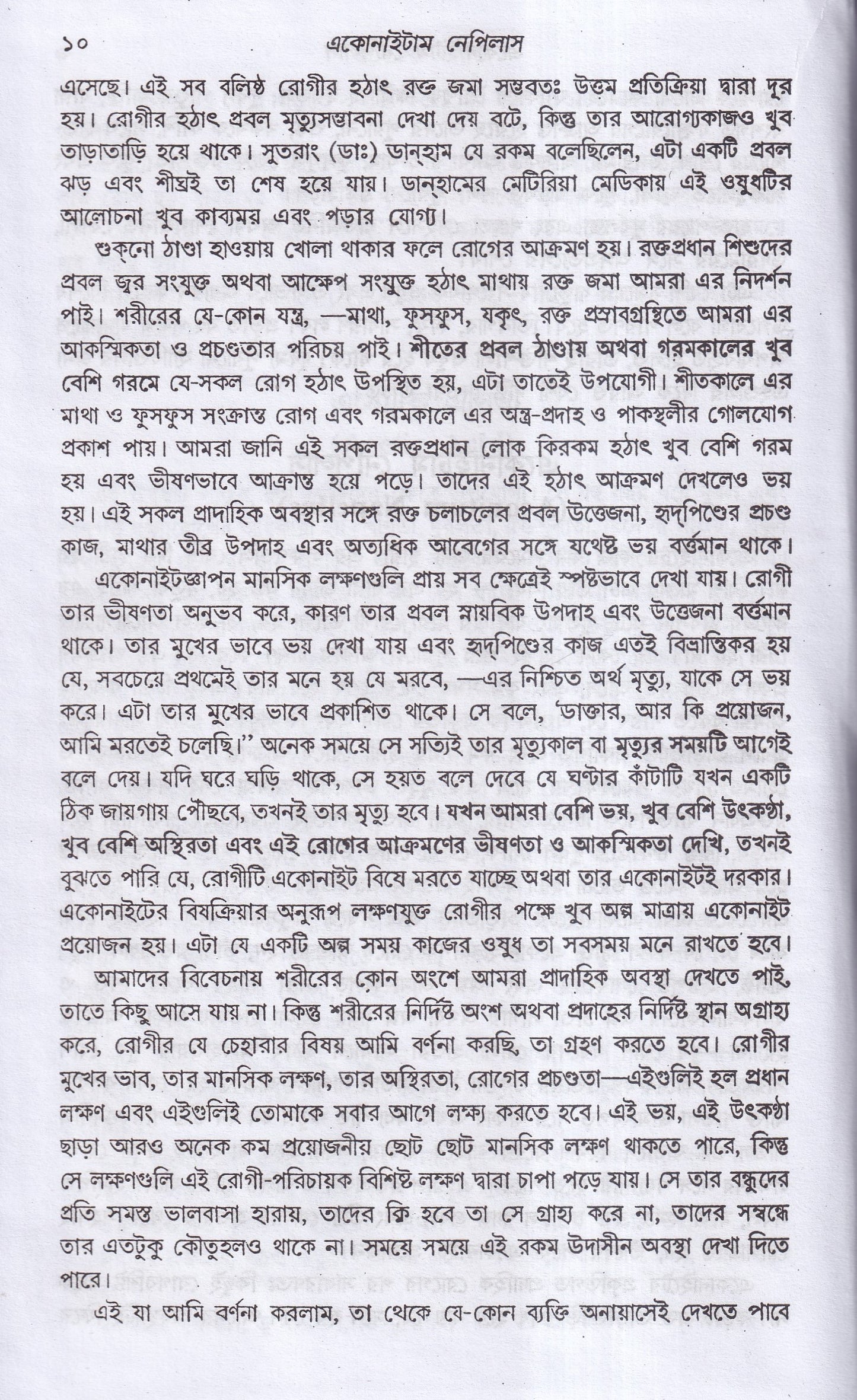 লেকচার অন হোমিওপ্যাথিক মেটিরিয়া মেডিকা