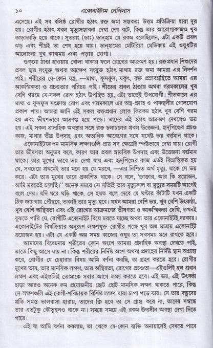 লেকচার অন হোমিওপ্যাথিক মেটিরিয়া মেডিকা