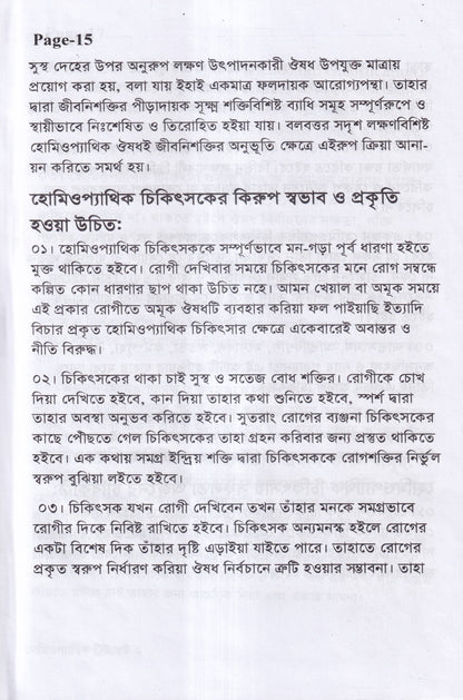 অ্যামেজিং হোমিওপ্যাথিক ট্রিটমেন্ট