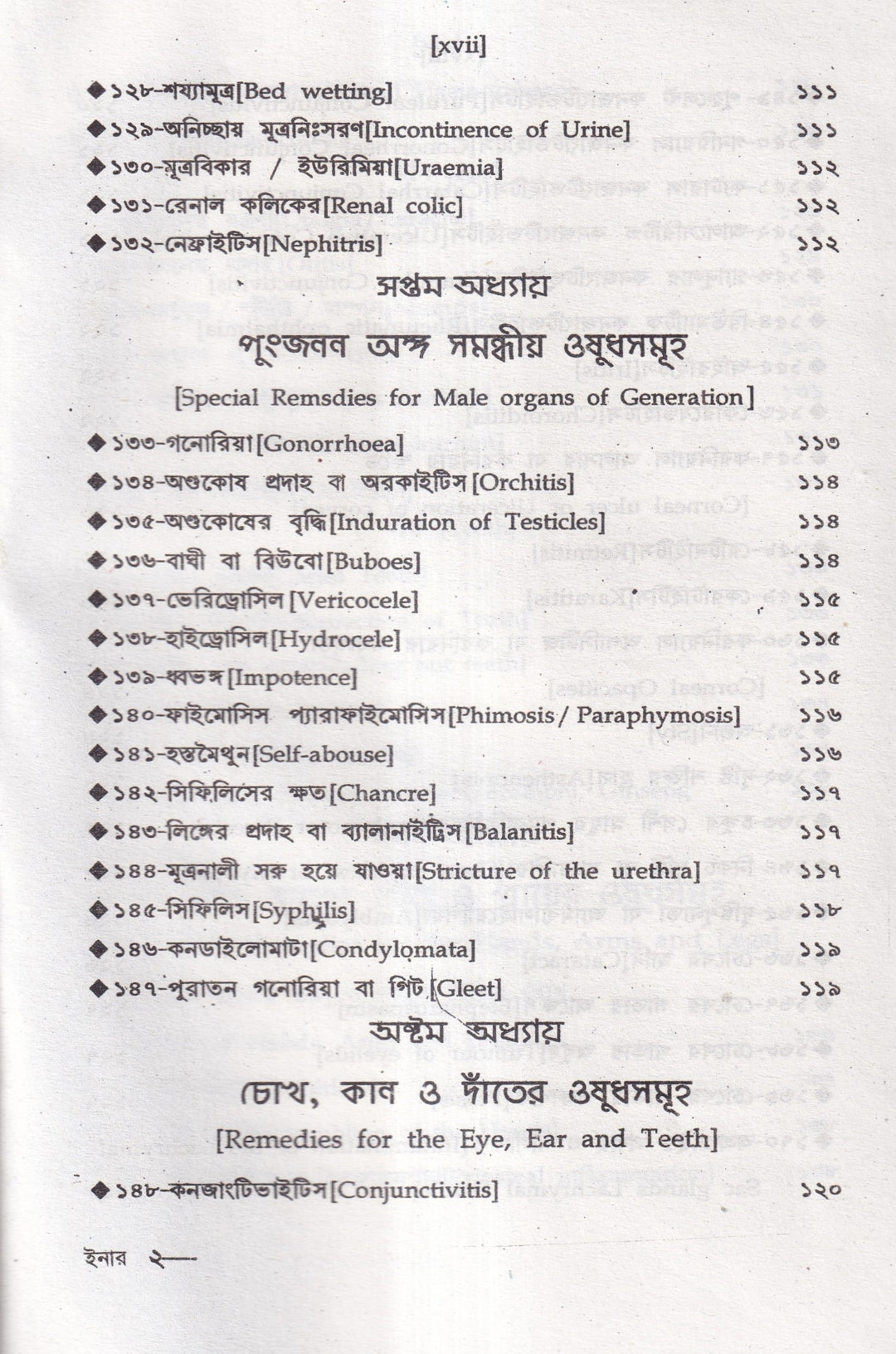অত্যাধুনিক ওষুধসহ মাদার টিংচার ও সেলুলার থেরাপি