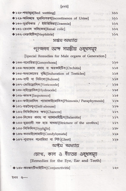 অত্যাধুনিক ওষুধসহ মাদার টিংচার ও সেলুলার থেরাপি