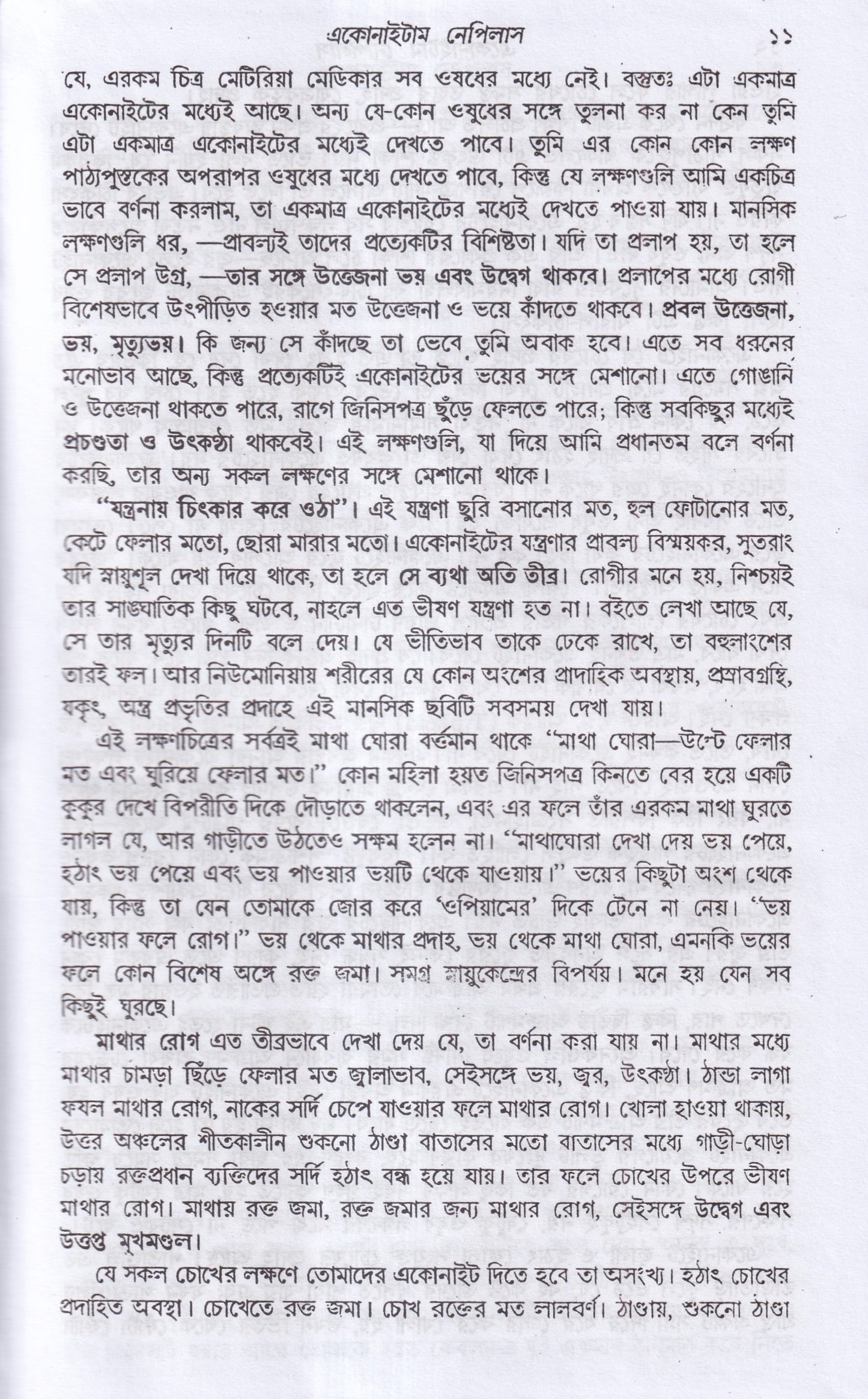 লেকচার অন হোমিওপ্যাথিক মেটিরিয়া মেডিকা